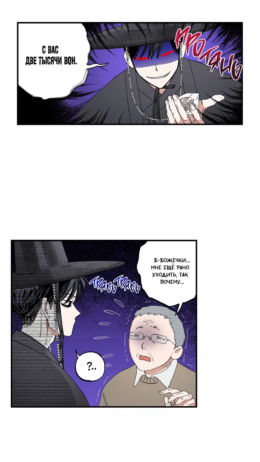 Манга Рандеву с невзаимностью - Глава 47 Страница 32