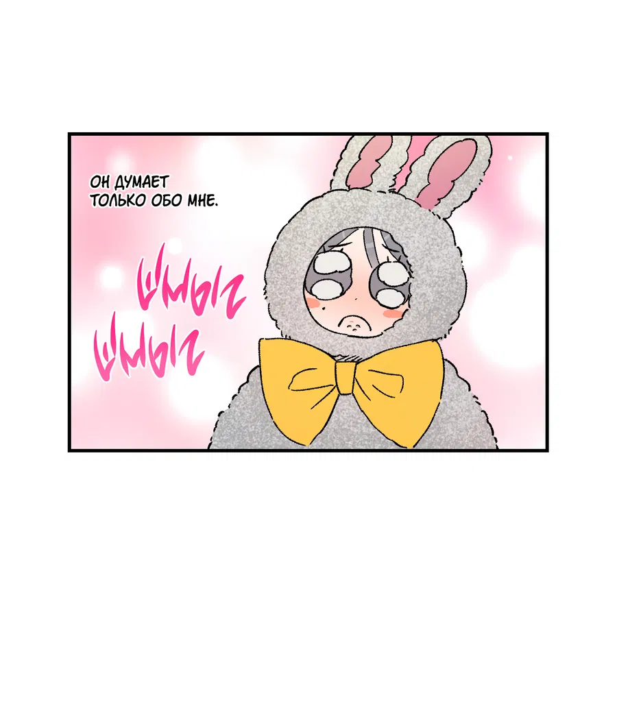 Манга Рандеву с невзаимностью - Глава 47 Страница 19