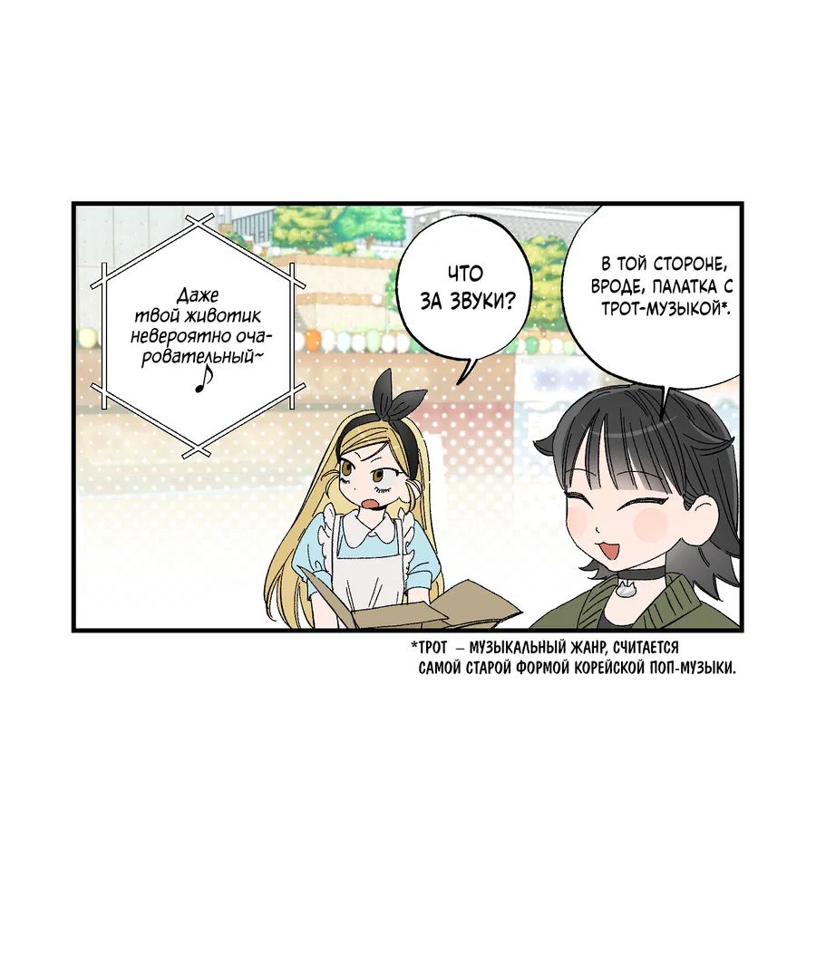 Манга Рандеву с невзаимностью - Глава 47 Страница 12