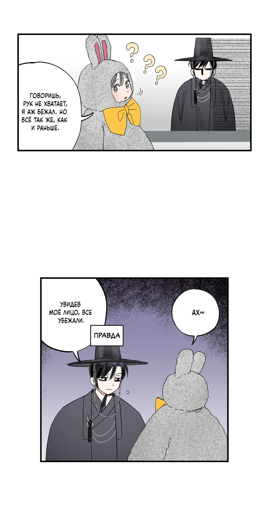 Манга Рандеву с невзаимностью - Глава 47 Страница 35