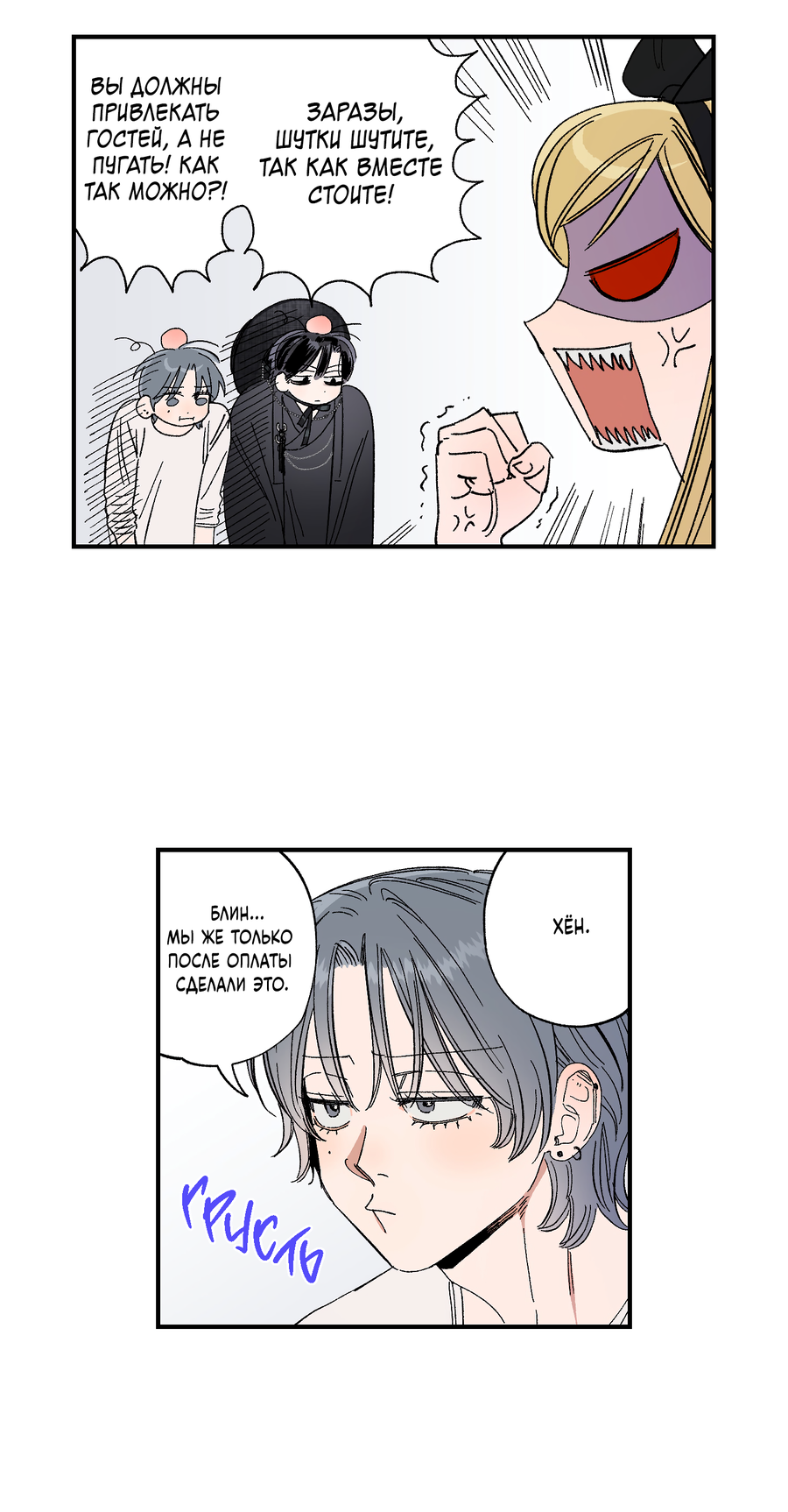 Манга Рандеву с невзаимностью - Глава 48 Страница 13