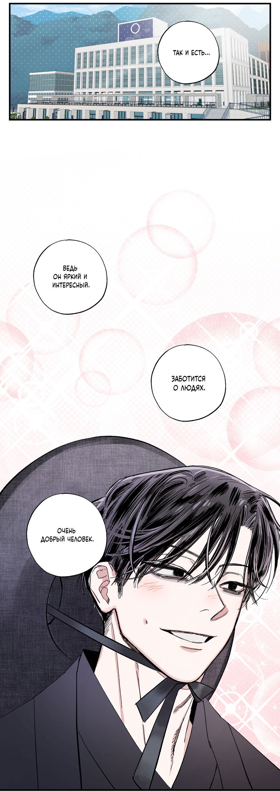 Манга Рандеву с невзаимностью - Глава 48 Страница 27