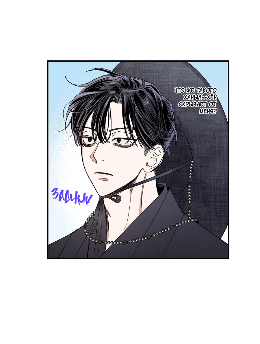 Манга Рандеву с невзаимностью - Глава 48 Страница 21