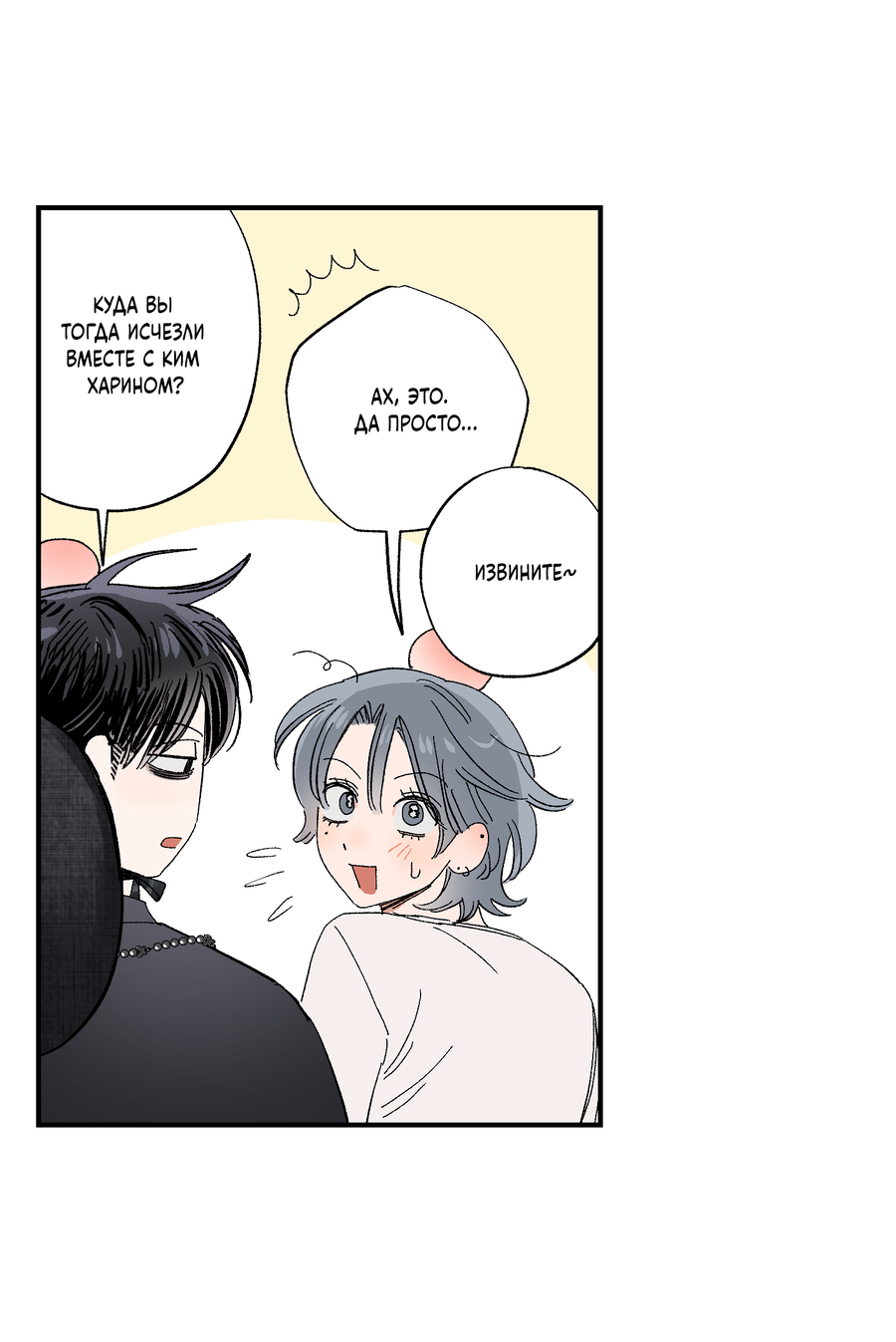 Манга Рандеву с невзаимностью - Глава 48 Страница 14