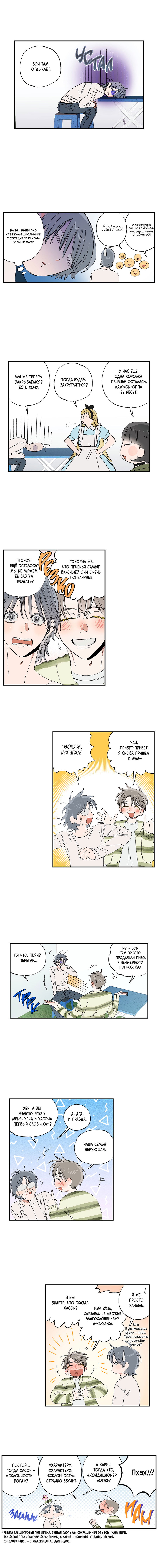 Манга Рандеву с невзаимностью - Глава 48 Страница 31
