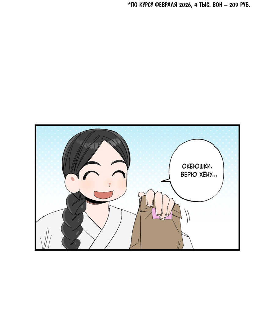 Манга Рандеву с невзаимностью - Глава 48 Страница 7