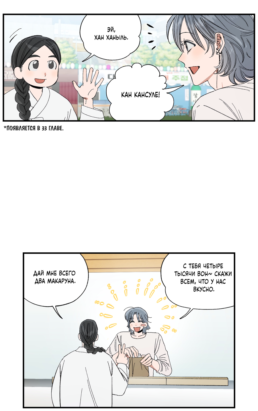 Манга Рандеву с невзаимностью - Глава 48 Страница 6