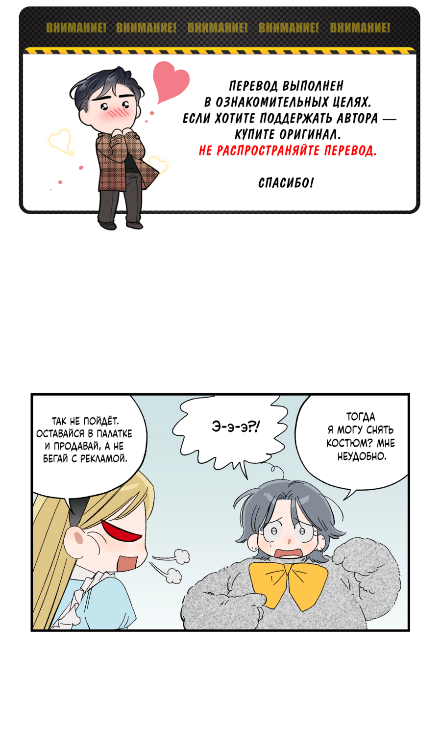 Манга Рандеву с невзаимностью - Глава 48 Страница 2