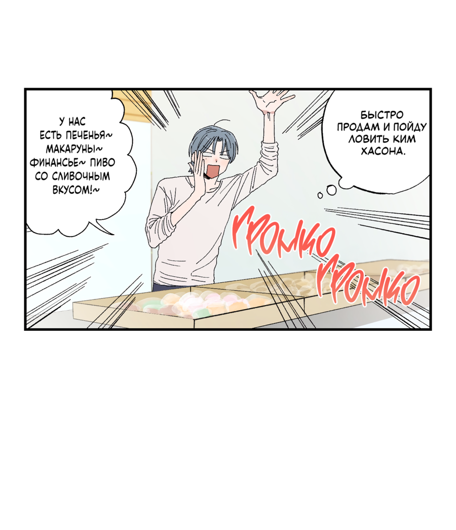 Манга Рандеву с невзаимностью - Глава 48 Страница 5