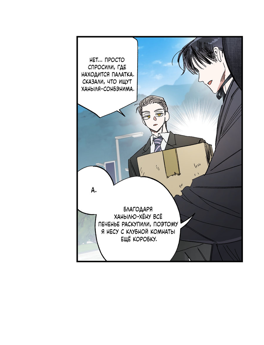 Манга Рандеву с невзаимностью - Глава 48 Страница 25