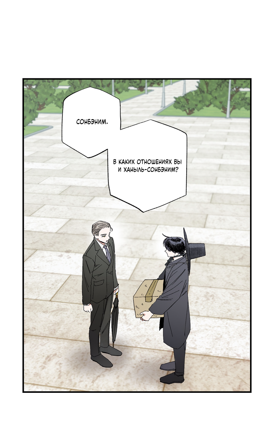 Манга Рандеву с невзаимностью - Глава 48 Страница 29