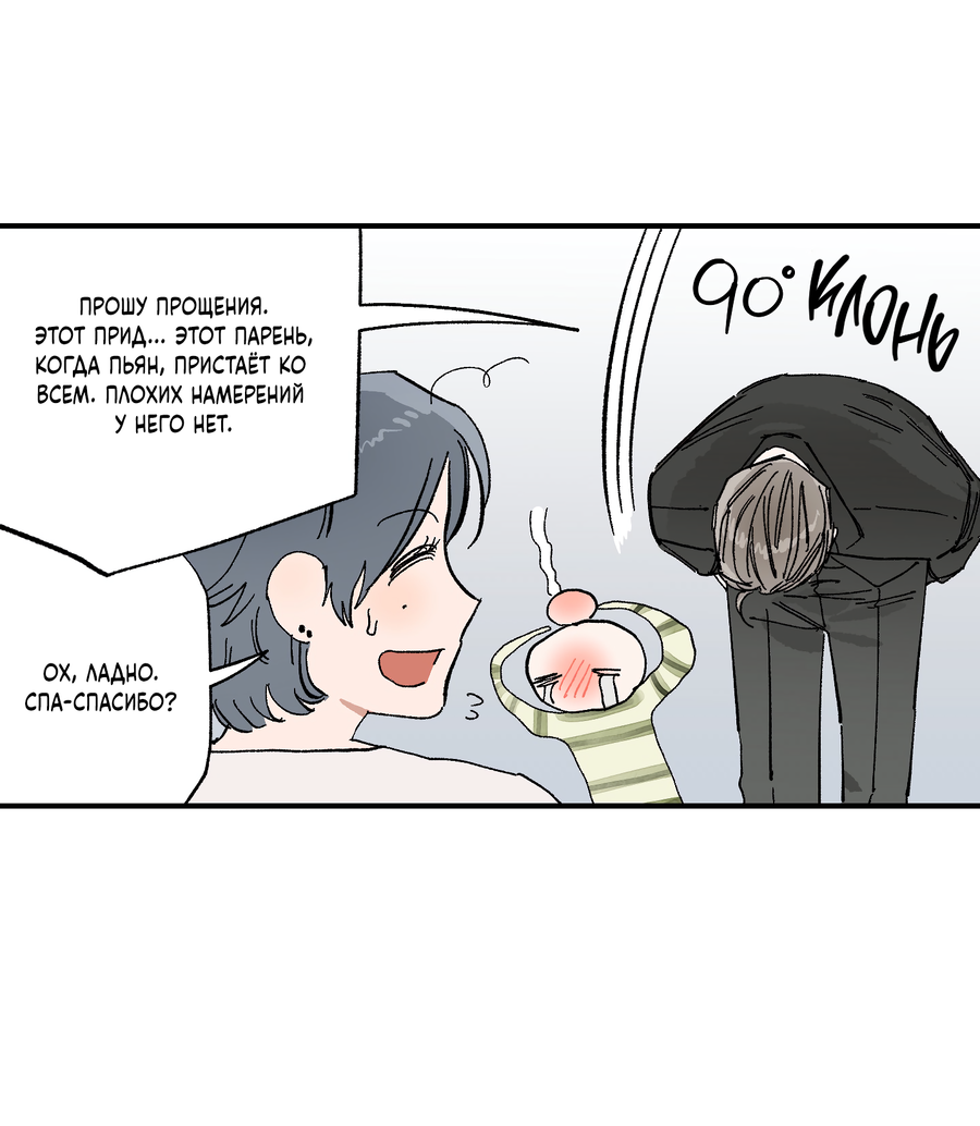 Манга Рандеву с невзаимностью - Глава 48 Страница 36
