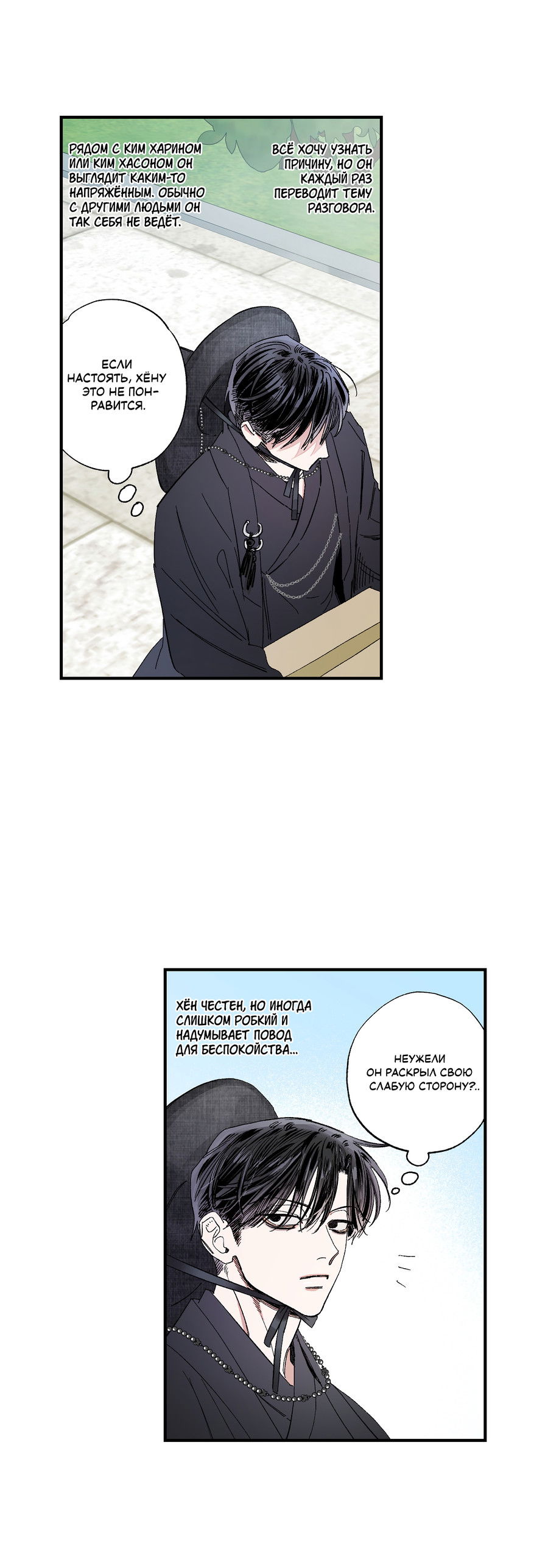 Манга Рандеву с невзаимностью - Глава 48 Страница 22