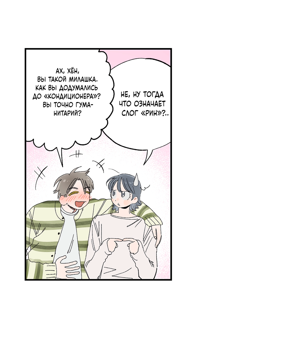 Манга Рандеву с невзаимностью - Глава 48 Страница 32
