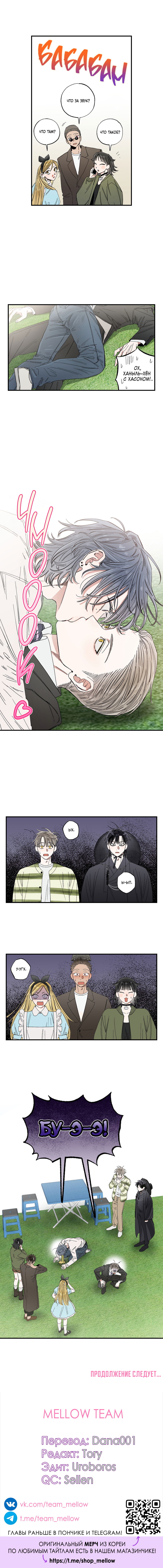 Манга Рандеву с невзаимностью - Глава 48 Страница 39