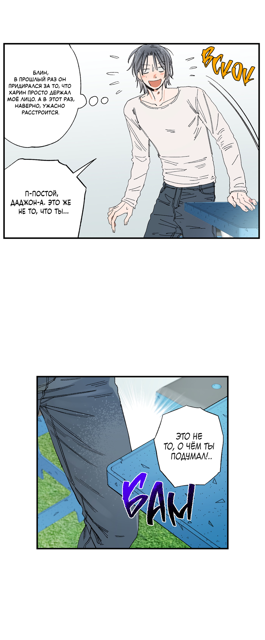 Манга Рандеву с невзаимностью - Глава 48 Страница 38