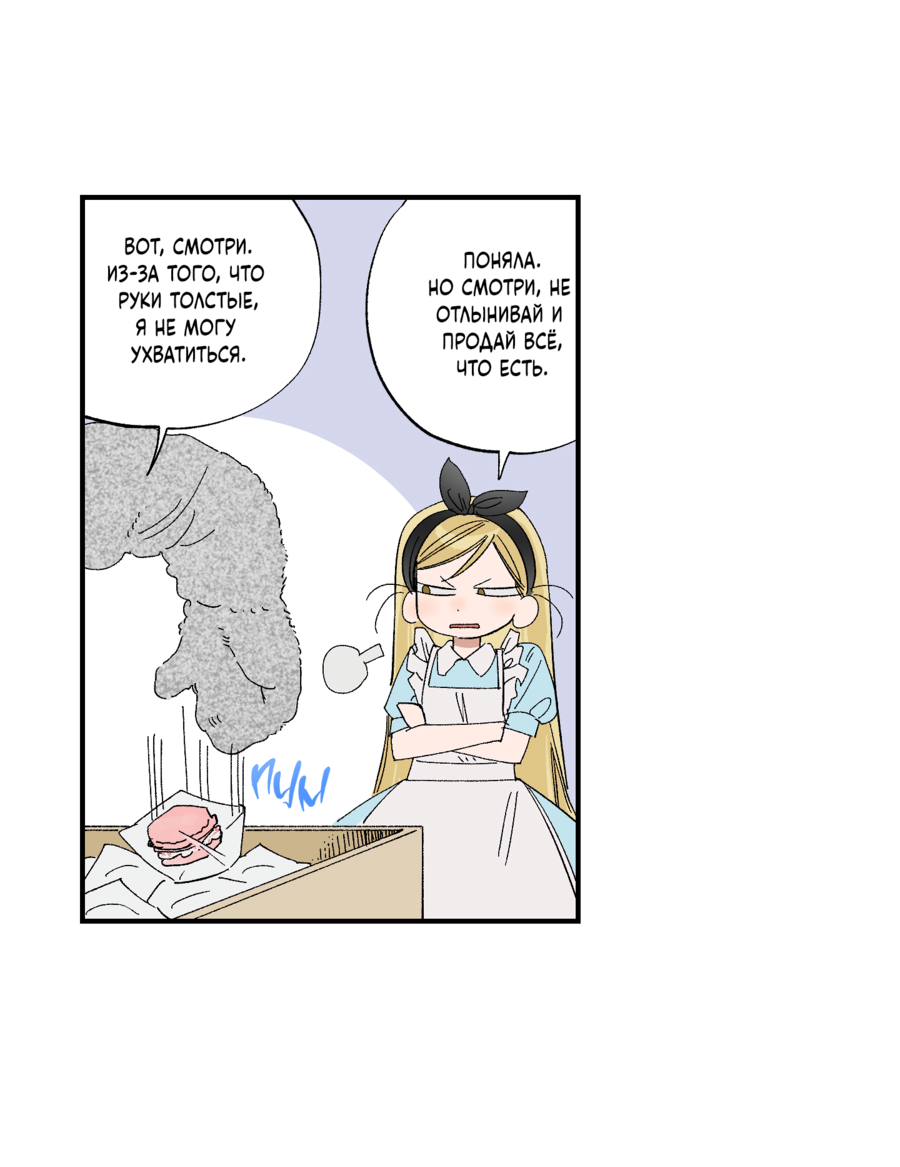 Манга Рандеву с невзаимностью - Глава 48 Страница 3