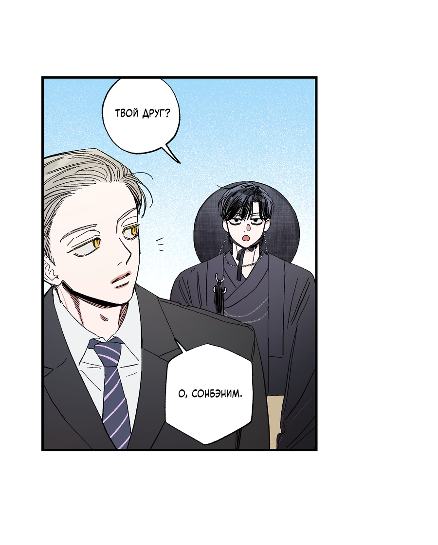 Манга Рандеву с невзаимностью - Глава 48 Страница 24