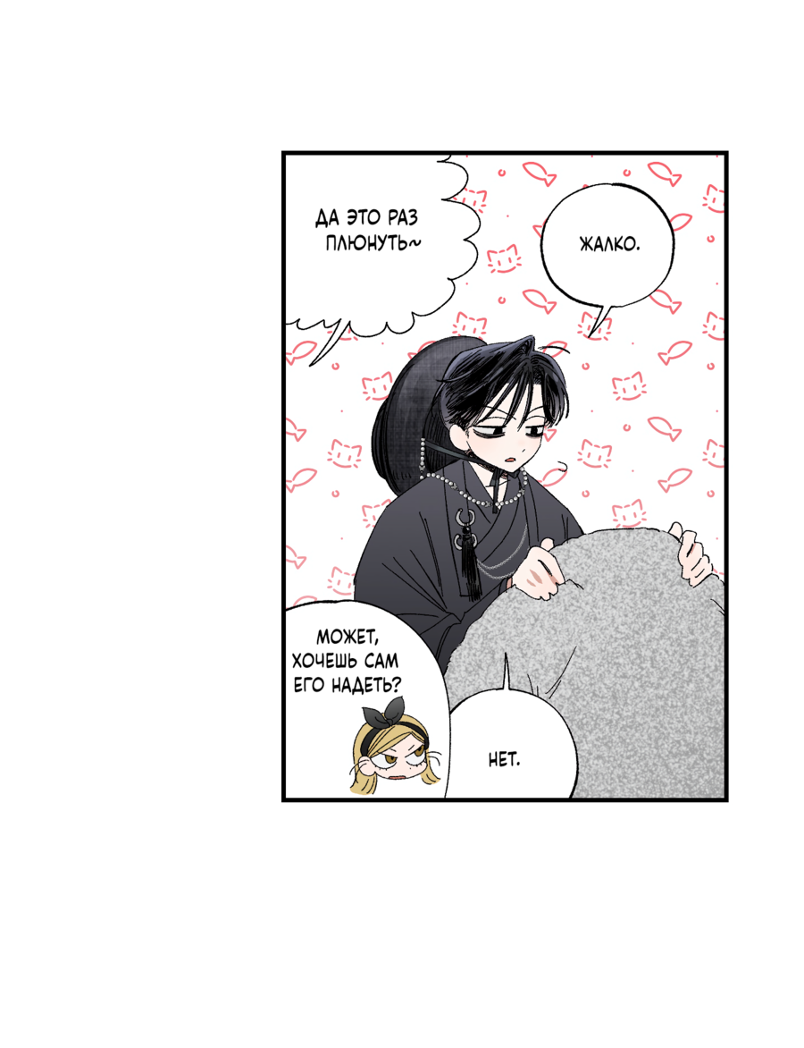 Манга Рандеву с невзаимностью - Глава 48 Страница 4
