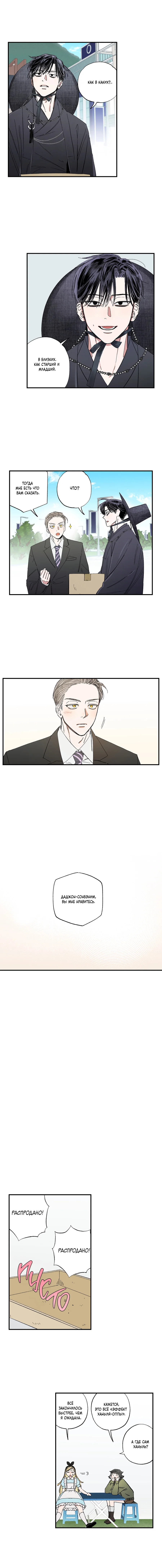 Манга Рандеву с невзаимностью - Глава 48 Страница 30