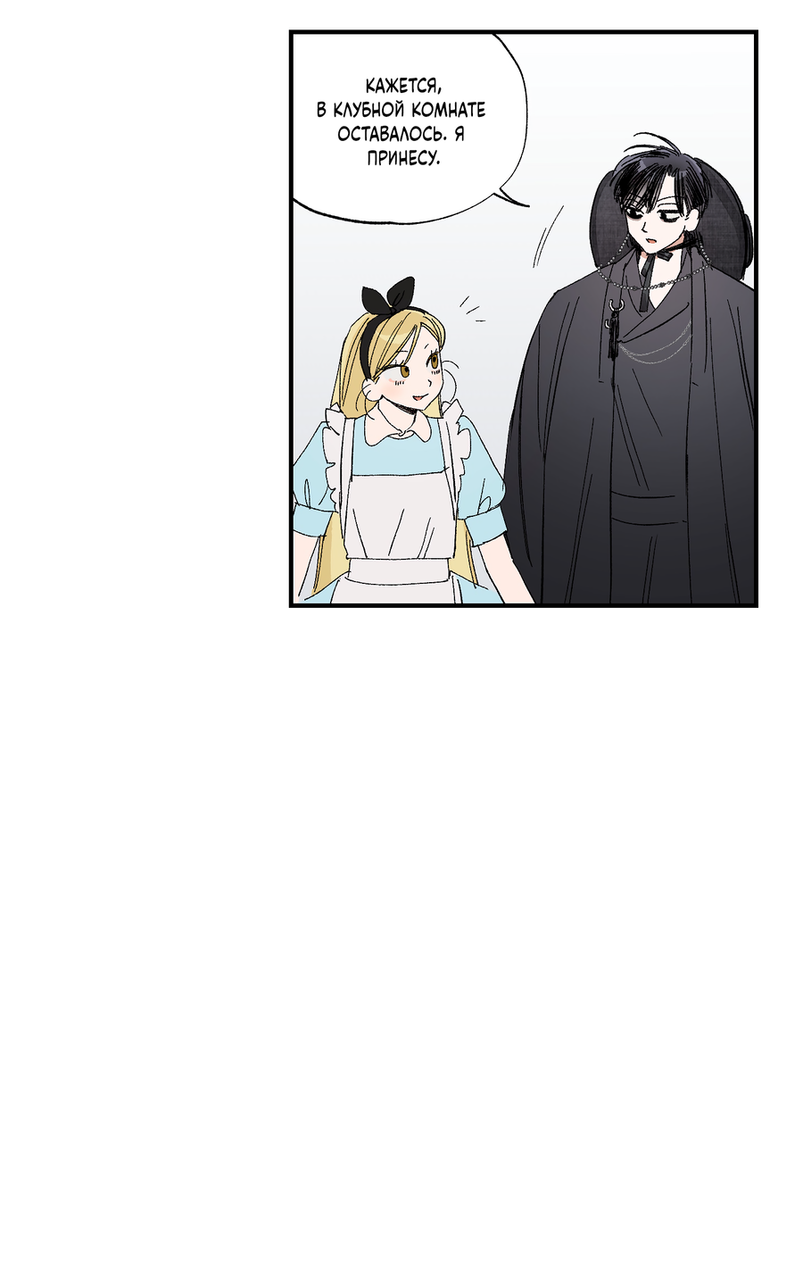 Манга Рандеву с невзаимностью - Глава 48 Страница 19