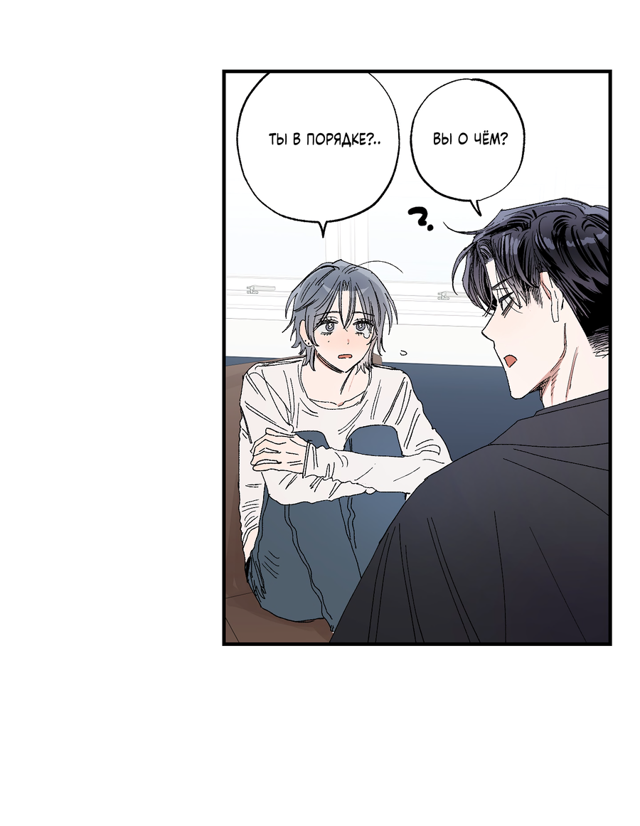 Манга Рандеву с невзаимностью - Глава 49 Страница 8