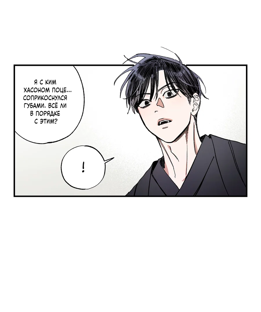 Манга Рандеву с невзаимностью - Глава 49 Страница 9