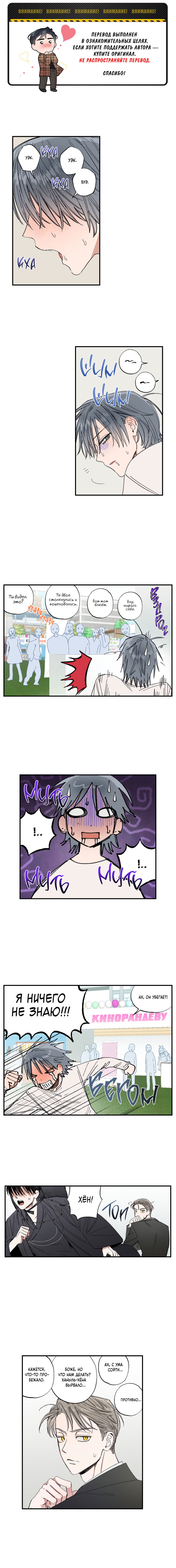 Манга Рандеву с невзаимностью - Глава 49 Страница 2