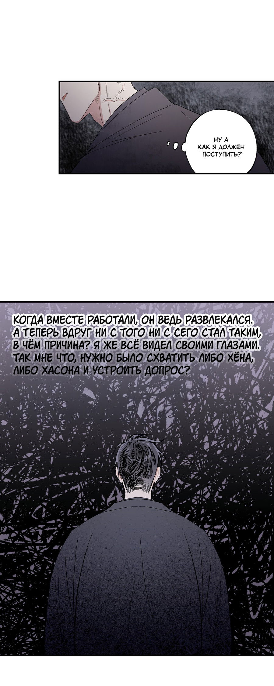 Манга Рандеву с невзаимностью - Глава 49 Страница 14