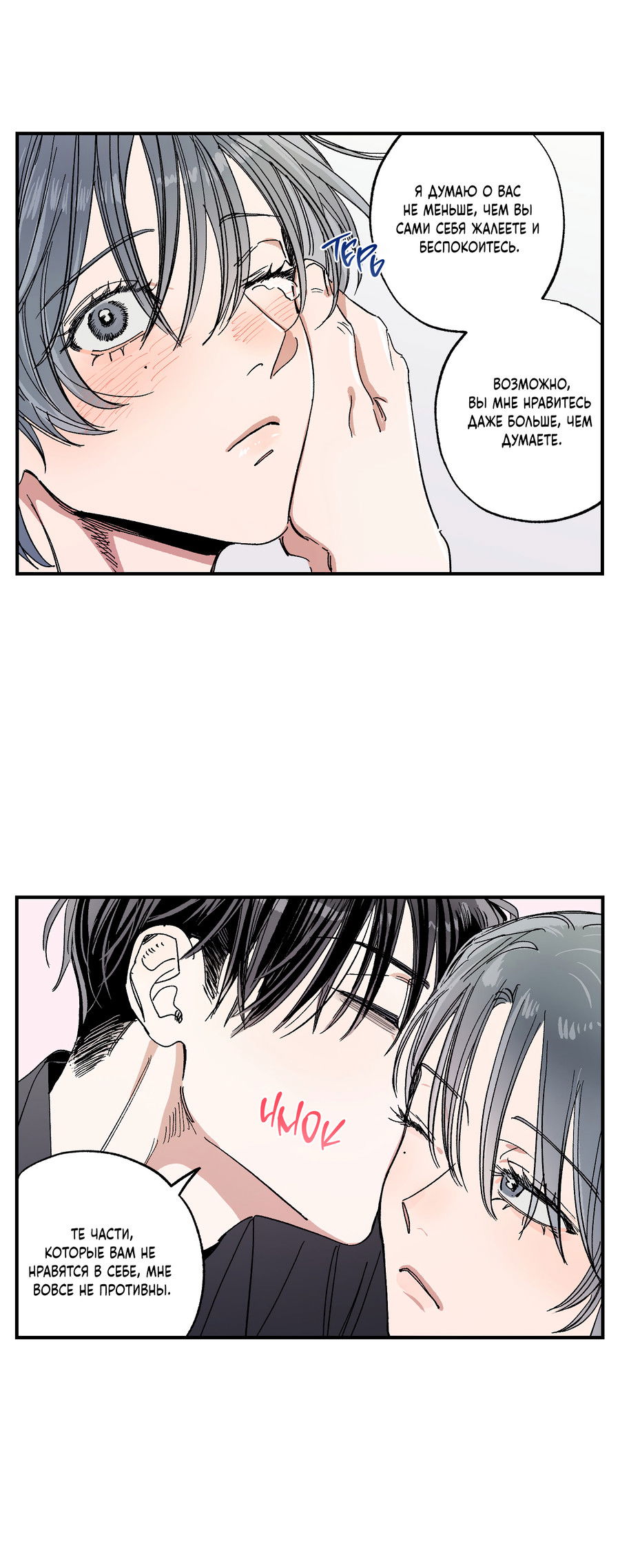 Манга Рандеву с невзаимностью - Глава 49 Страница 22