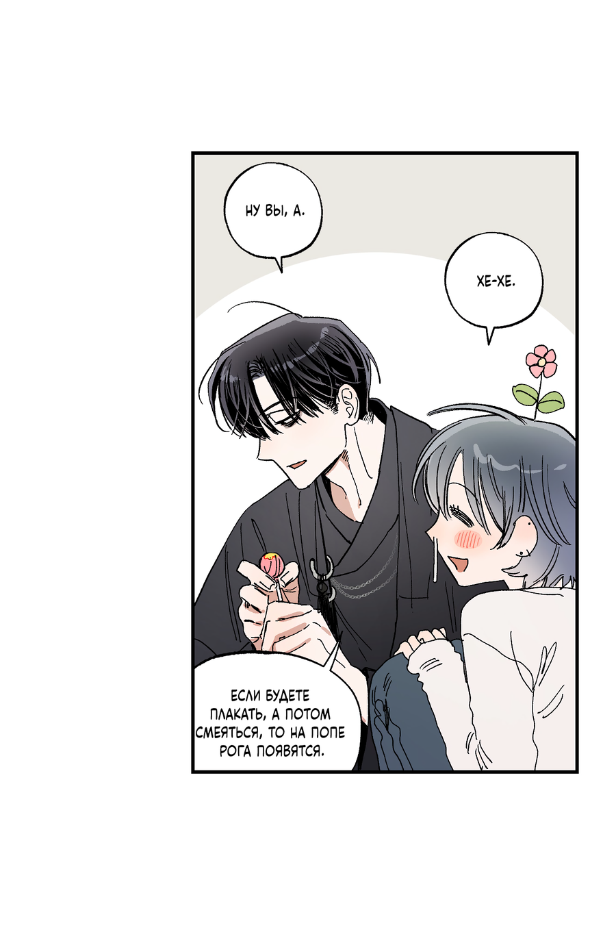 Манга Рандеву с невзаимностью - Глава 49 Страница 25