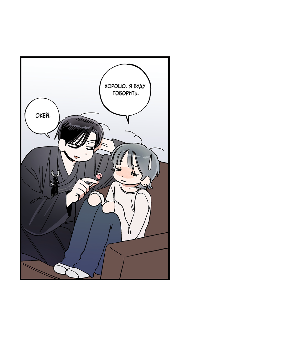 Манга Рандеву с невзаимностью - Глава 49 Страница 30