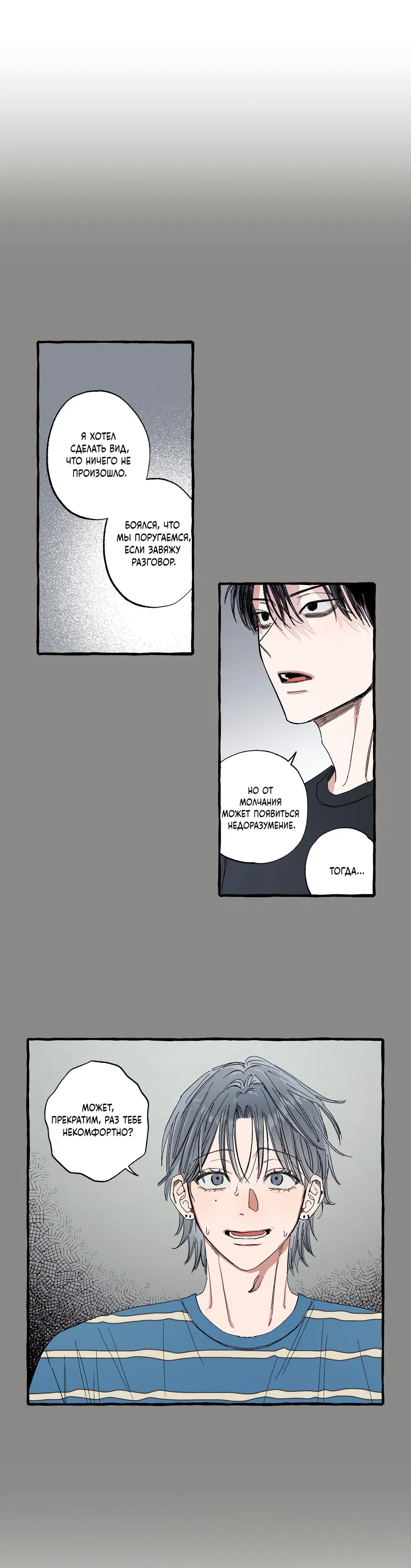 Манга Рандеву с невзаимностью - Глава 49 Страница 15