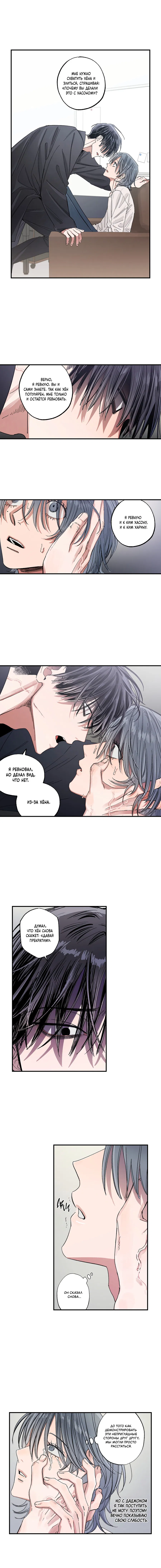 Манга Рандеву с невзаимностью - Глава 49 Страница 17