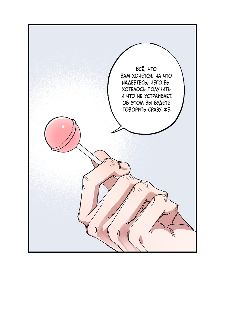 Манга Рандеву с невзаимностью - Глава 49 Страница 28