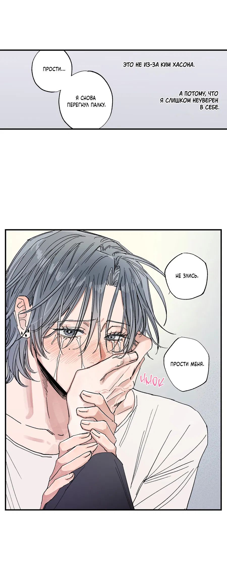 Манга Рандеву с невзаимностью - Глава 49 Страница 18