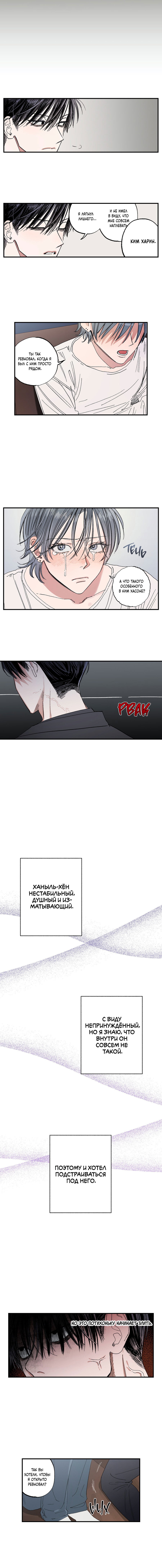 Манга Рандеву с невзаимностью - Глава 49 Страница 16
