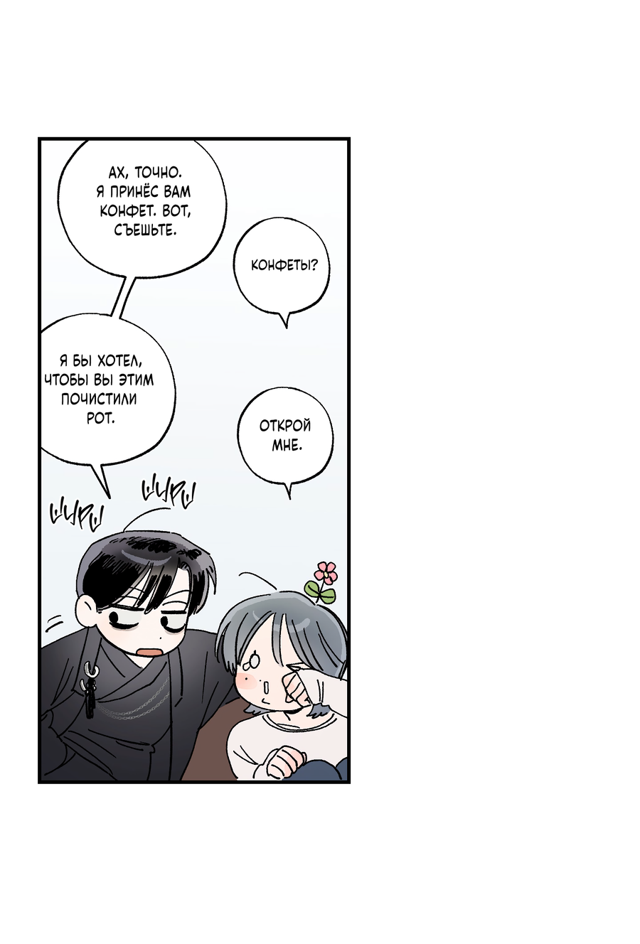 Манга Рандеву с невзаимностью - Глава 49 Страница 24