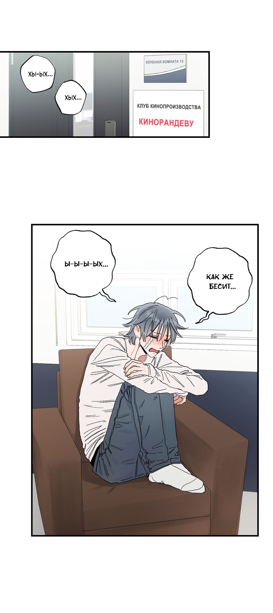 Манга Рандеву с невзаимностью - Глава 49 Страница 3