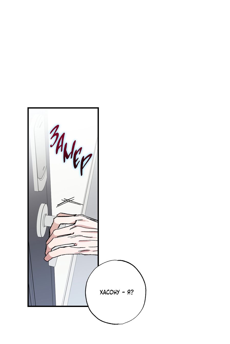 Манга Рандеву с невзаимностью - Глава 49 Страница 36