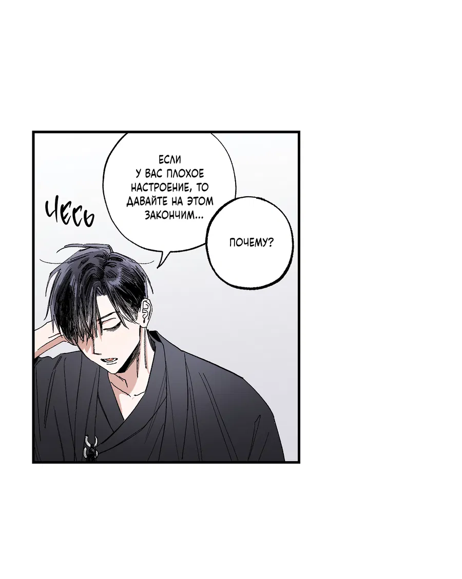 Манга Рандеву с невзаимностью - Глава 49 Страница 11