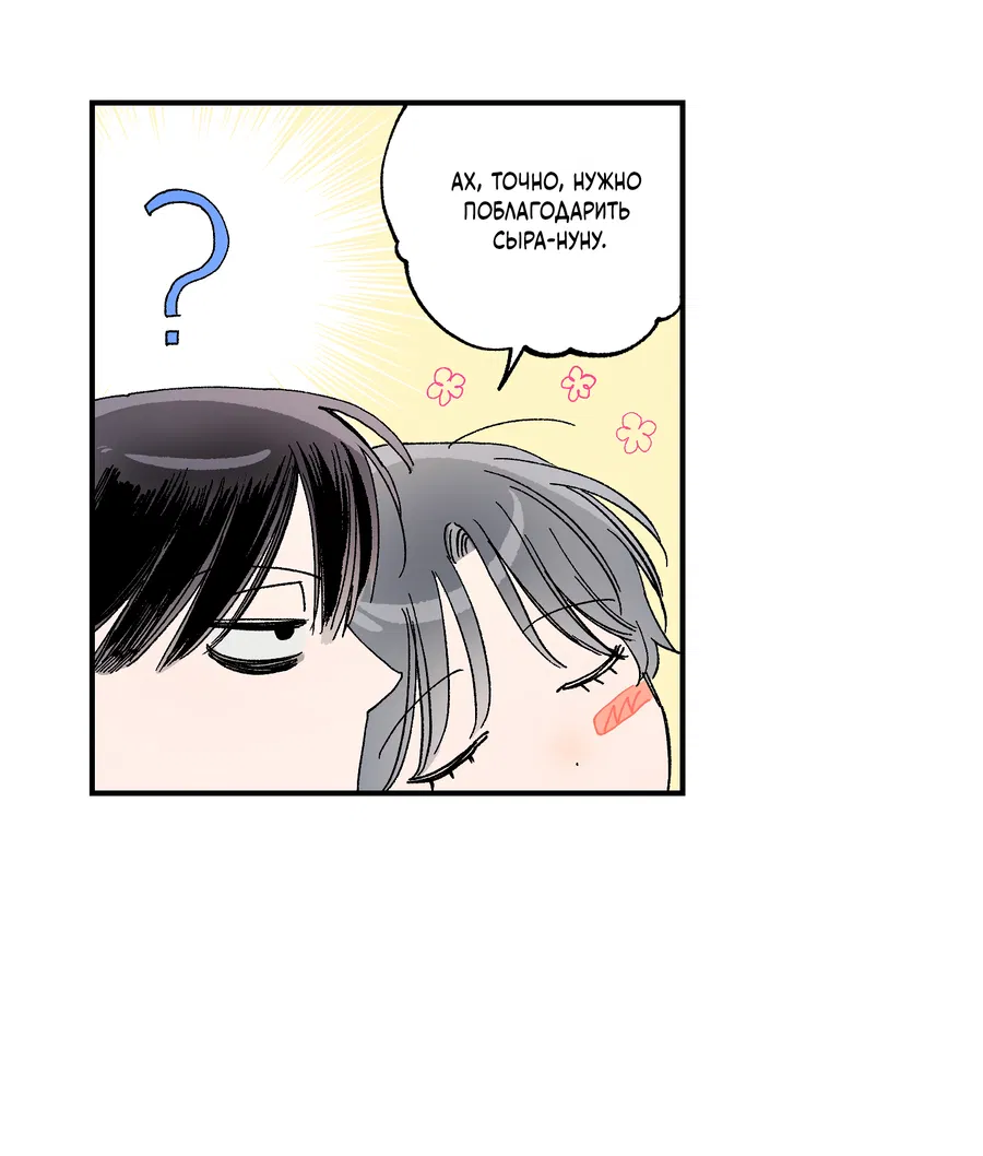 Манга Рандеву с невзаимностью - Глава 50 Страница 29