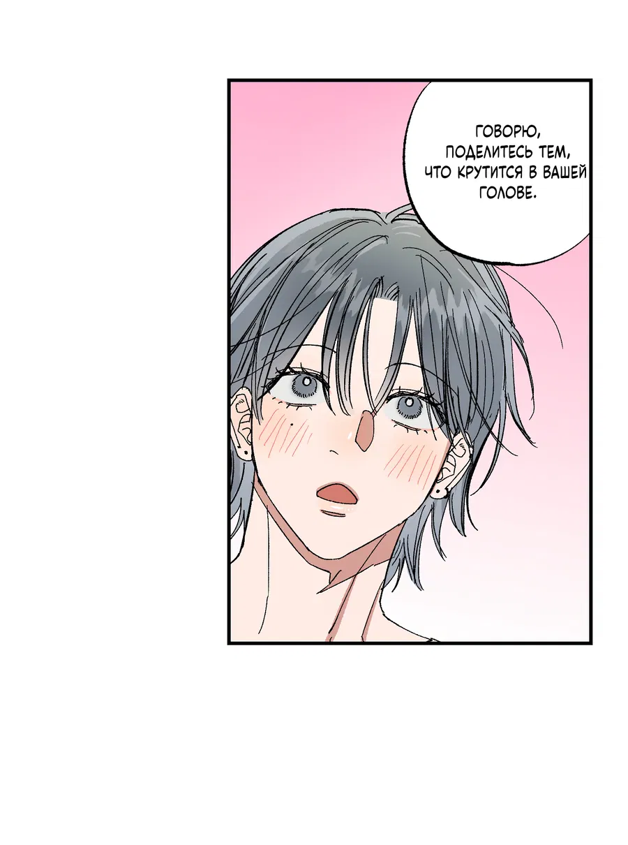 Манга Рандеву с невзаимностью - Глава 50 Страница 22