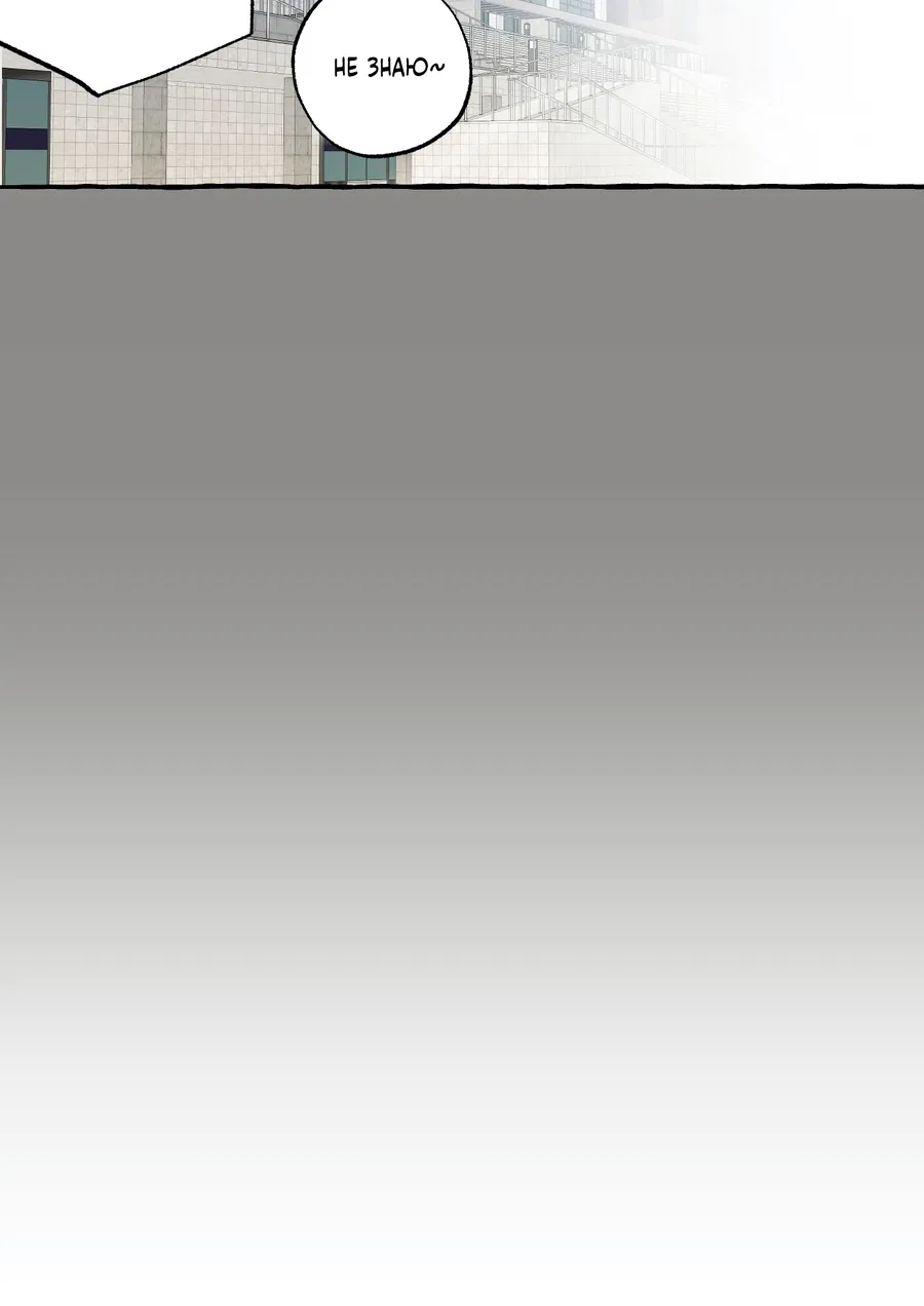 Манга Рандеву с невзаимностью - Глава 50 Страница 8
