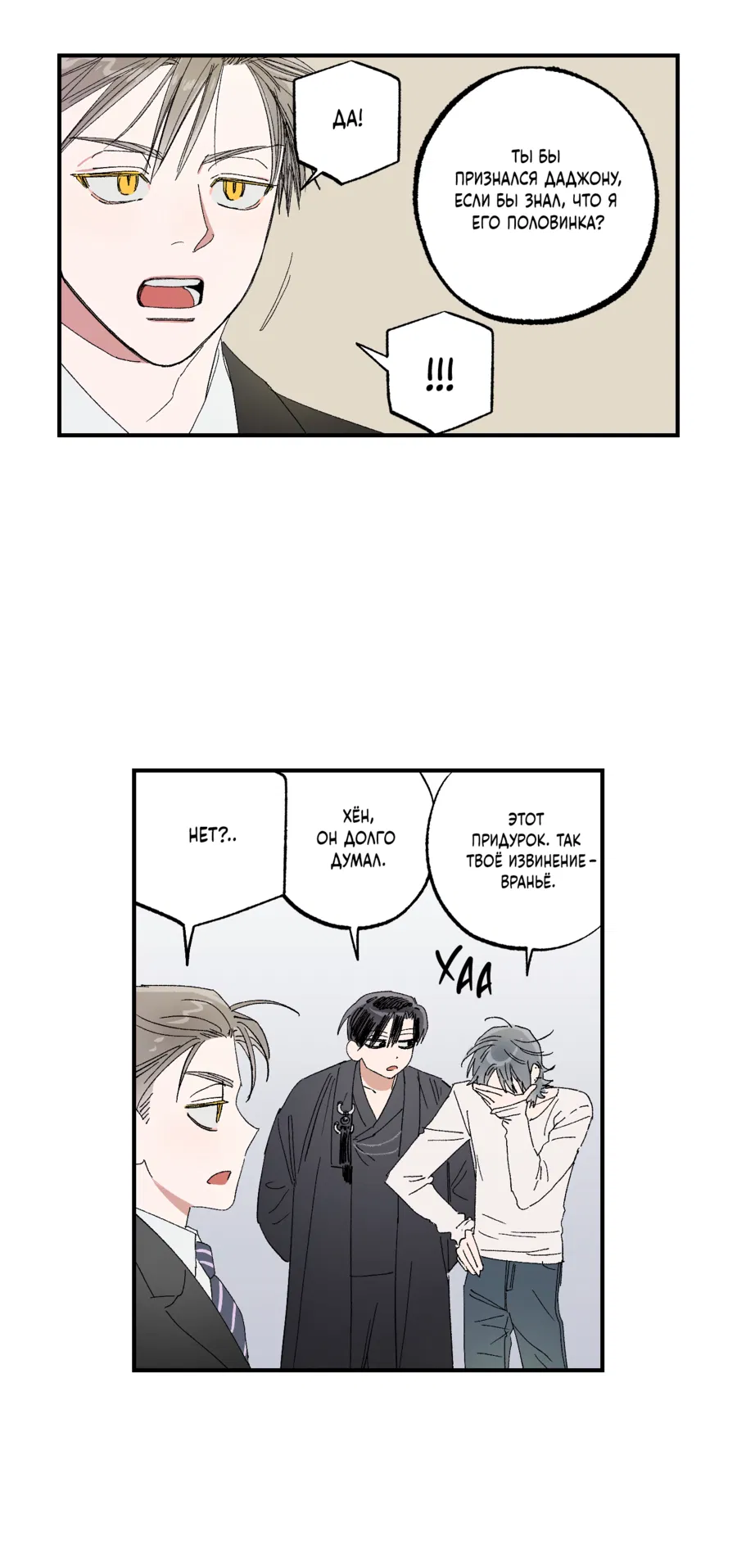 Манга Рандеву с невзаимностью - Глава 50 Страница 46