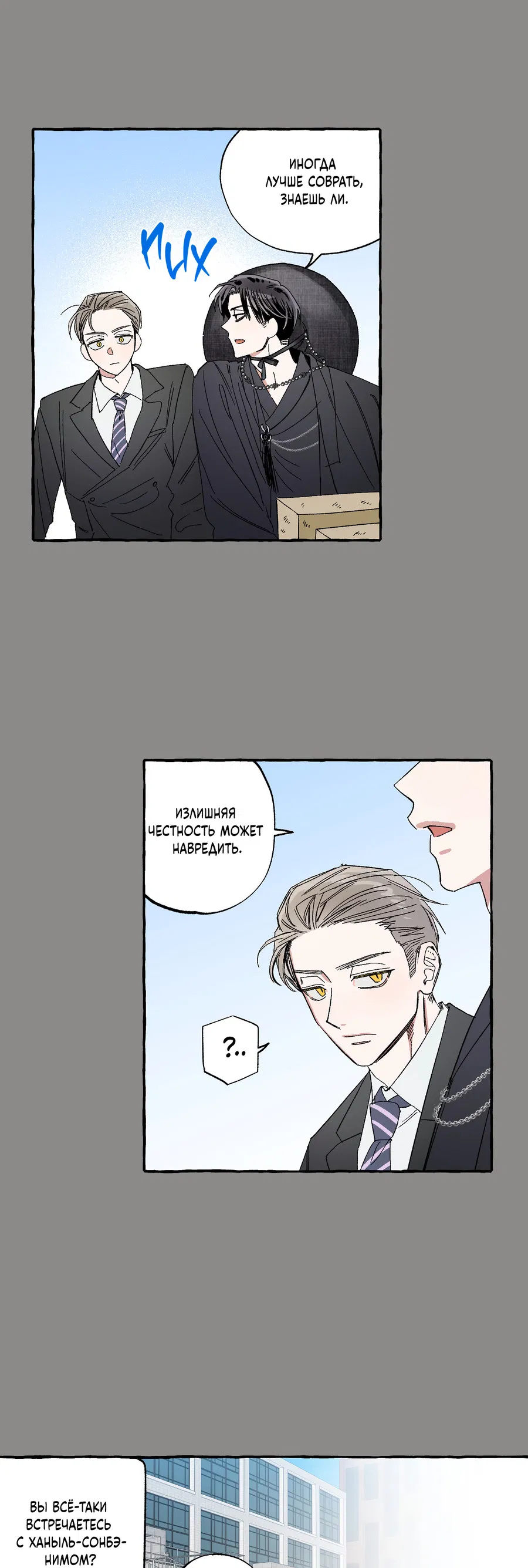 Манга Рандеву с невзаимностью - Глава 50 Страница 7