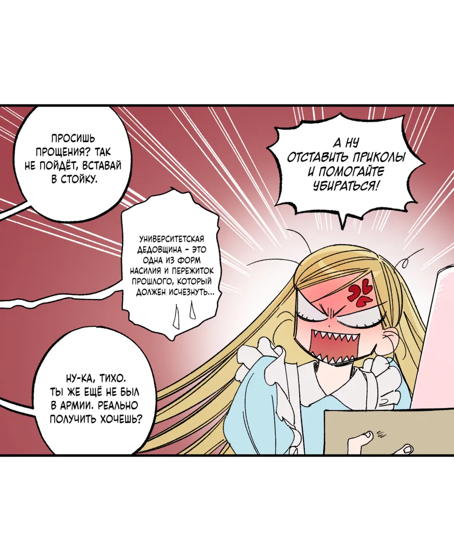 Манга Рандеву с невзаимностью - Глава 50 Страница 48