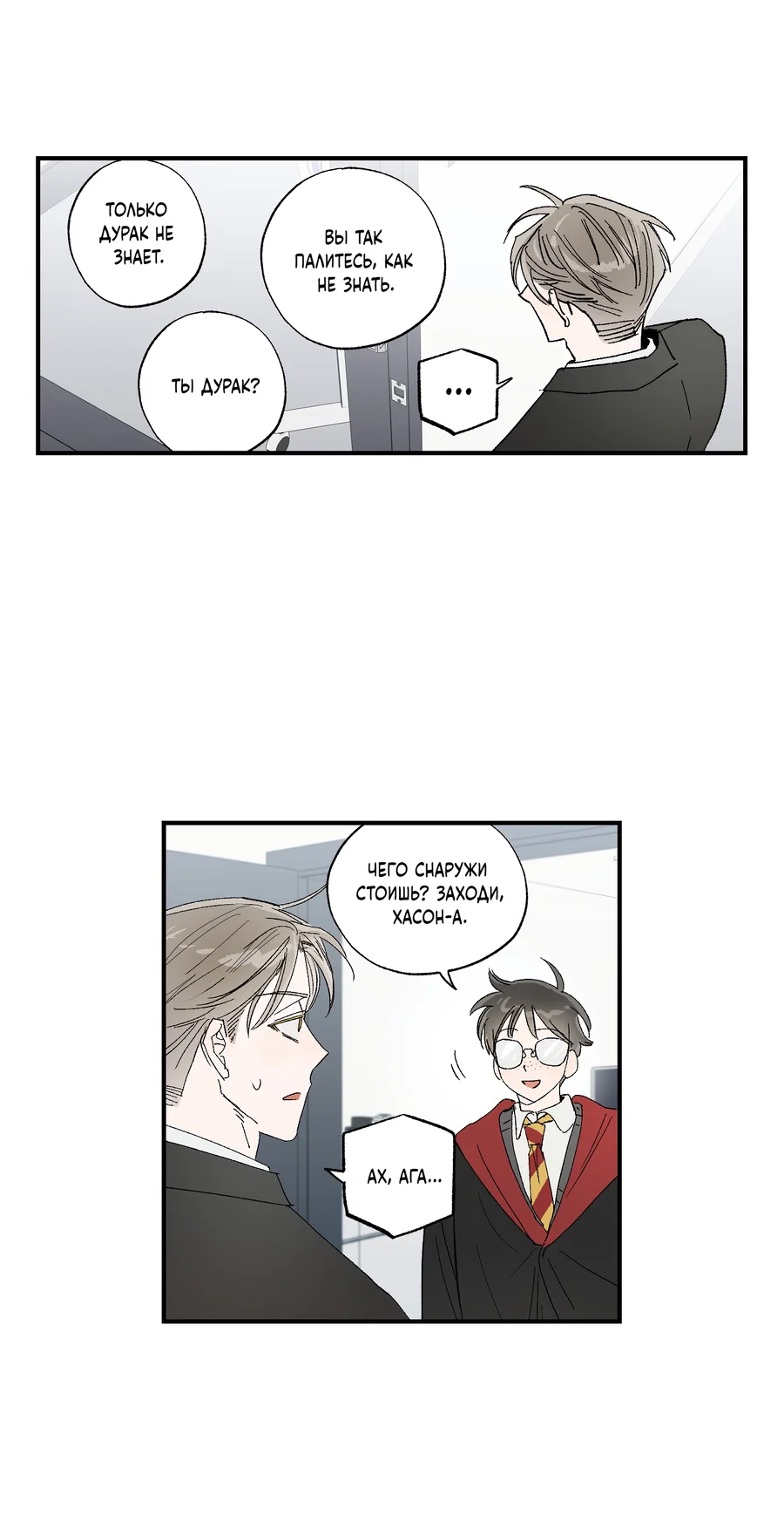 Манга Рандеву с невзаимностью - Глава 50 Страница 40