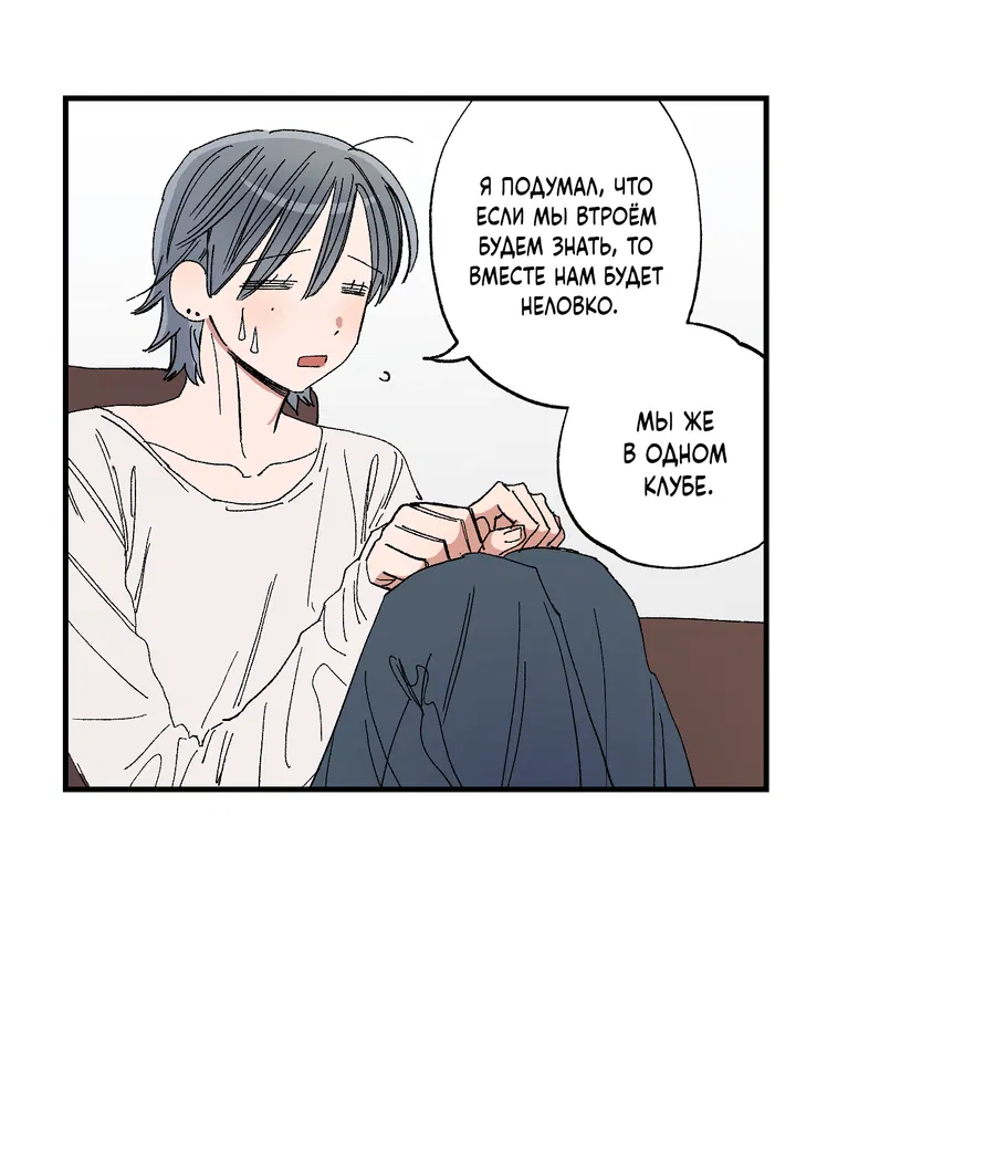 Манга Рандеву с невзаимностью - Глава 50 Страница 18