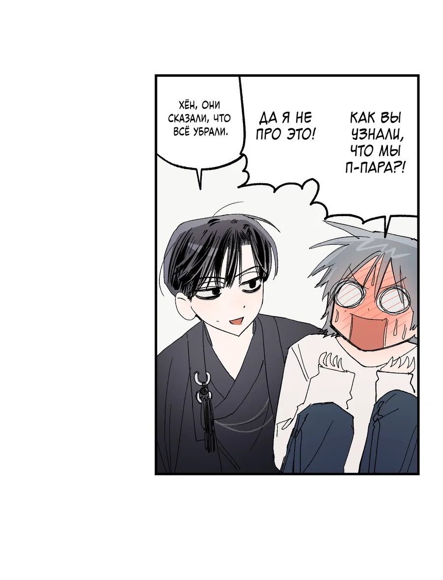Манга Рандеву с невзаимностью - Глава 50 Страница 39